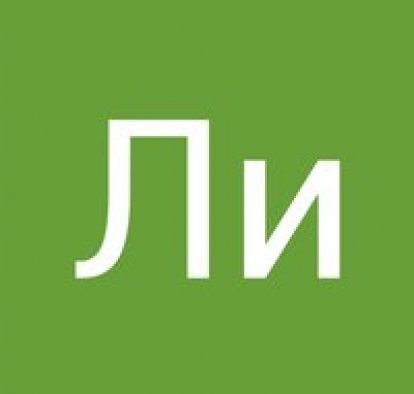 Ли Ли